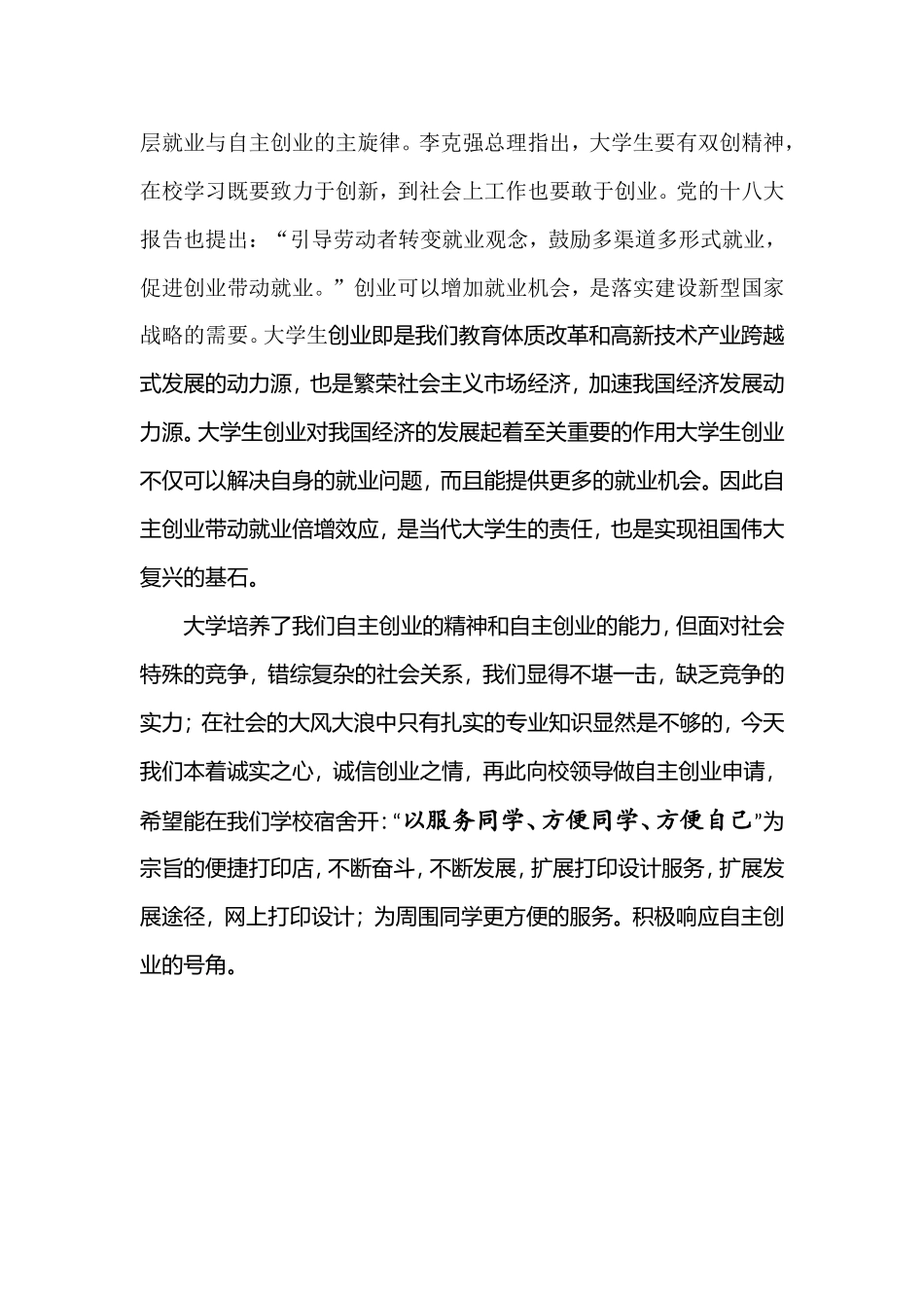 云打印创业策划书_第2页