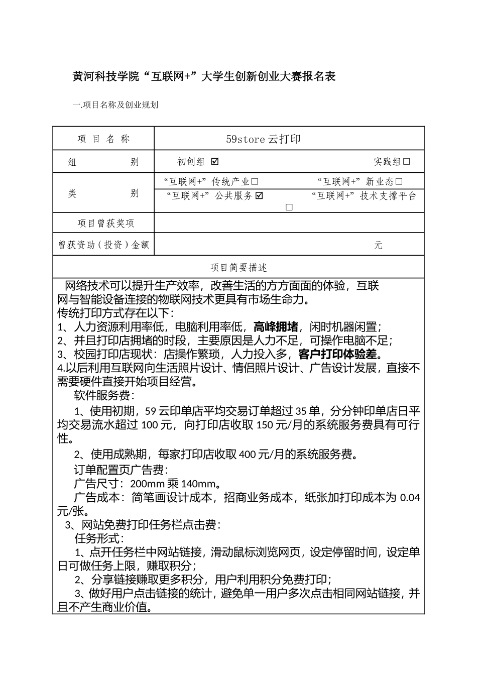 云打印创业策划书_第3页