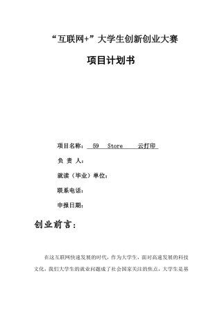 云打印创业策划书