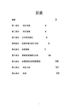 大学生开鲜花店创业计划书