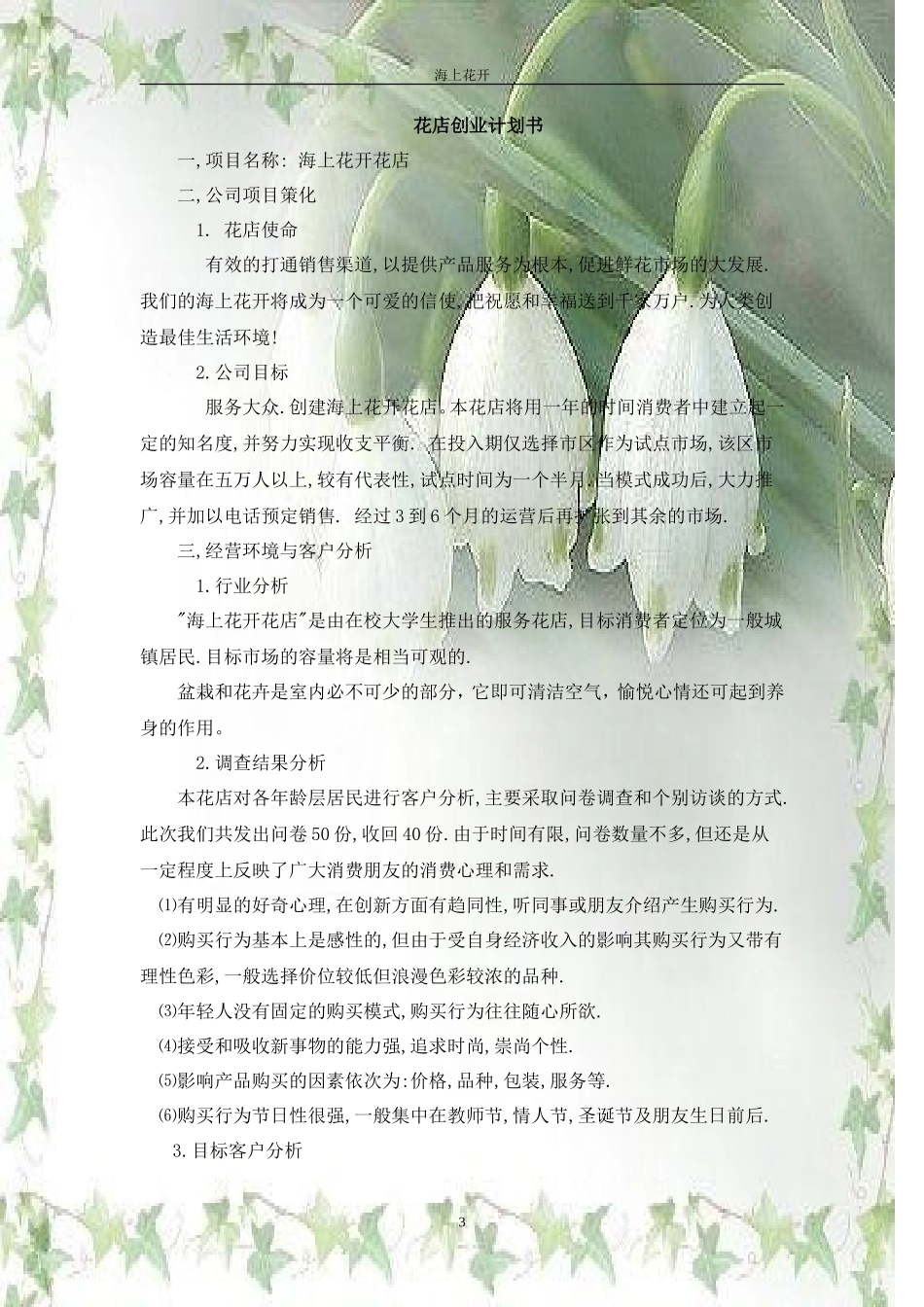 花店创业计划书 _第3页