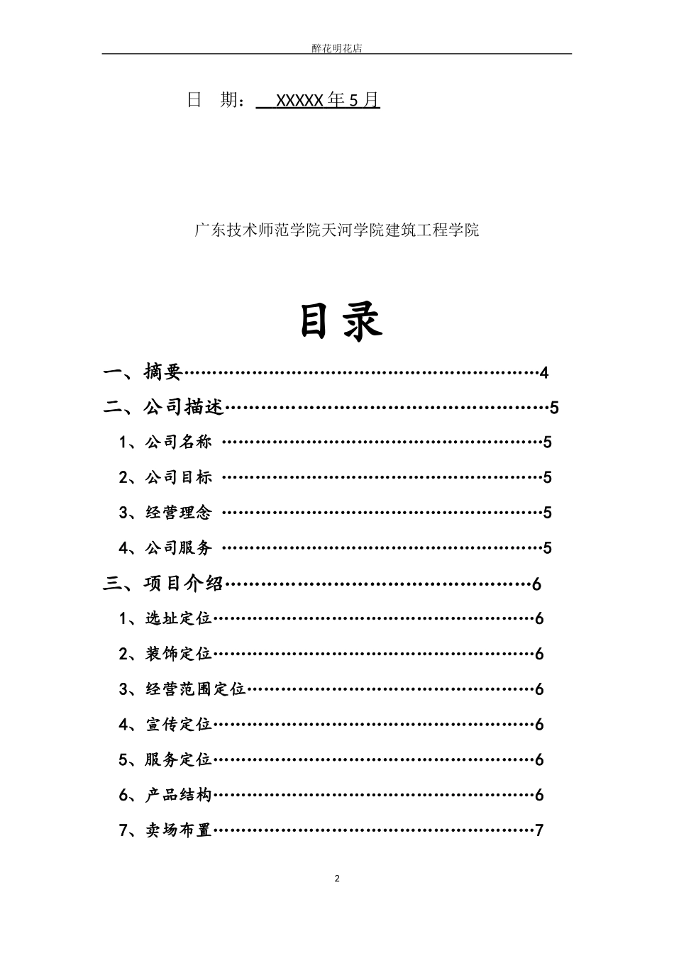 花店创业计划书_第2页