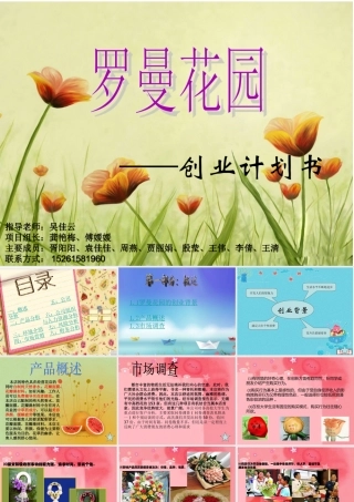 花店的创业计划书