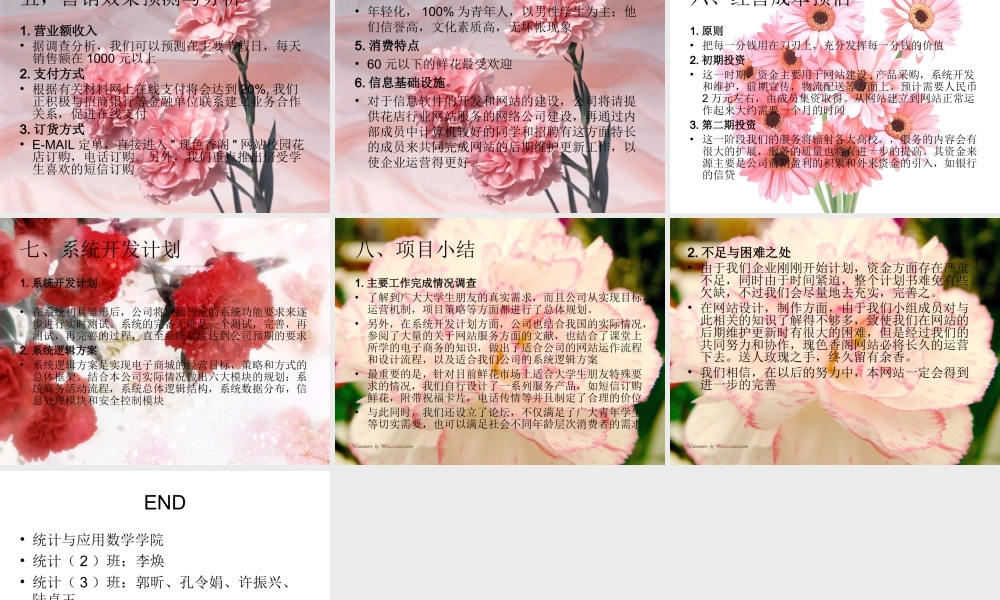 花店-统计2-李焕