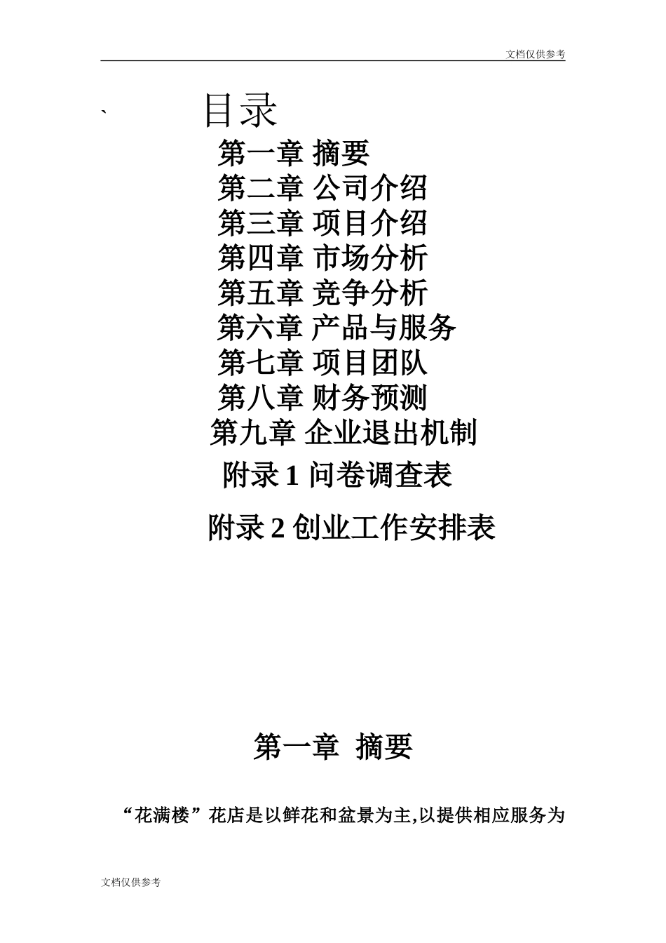 花卉创业计划书_第2页