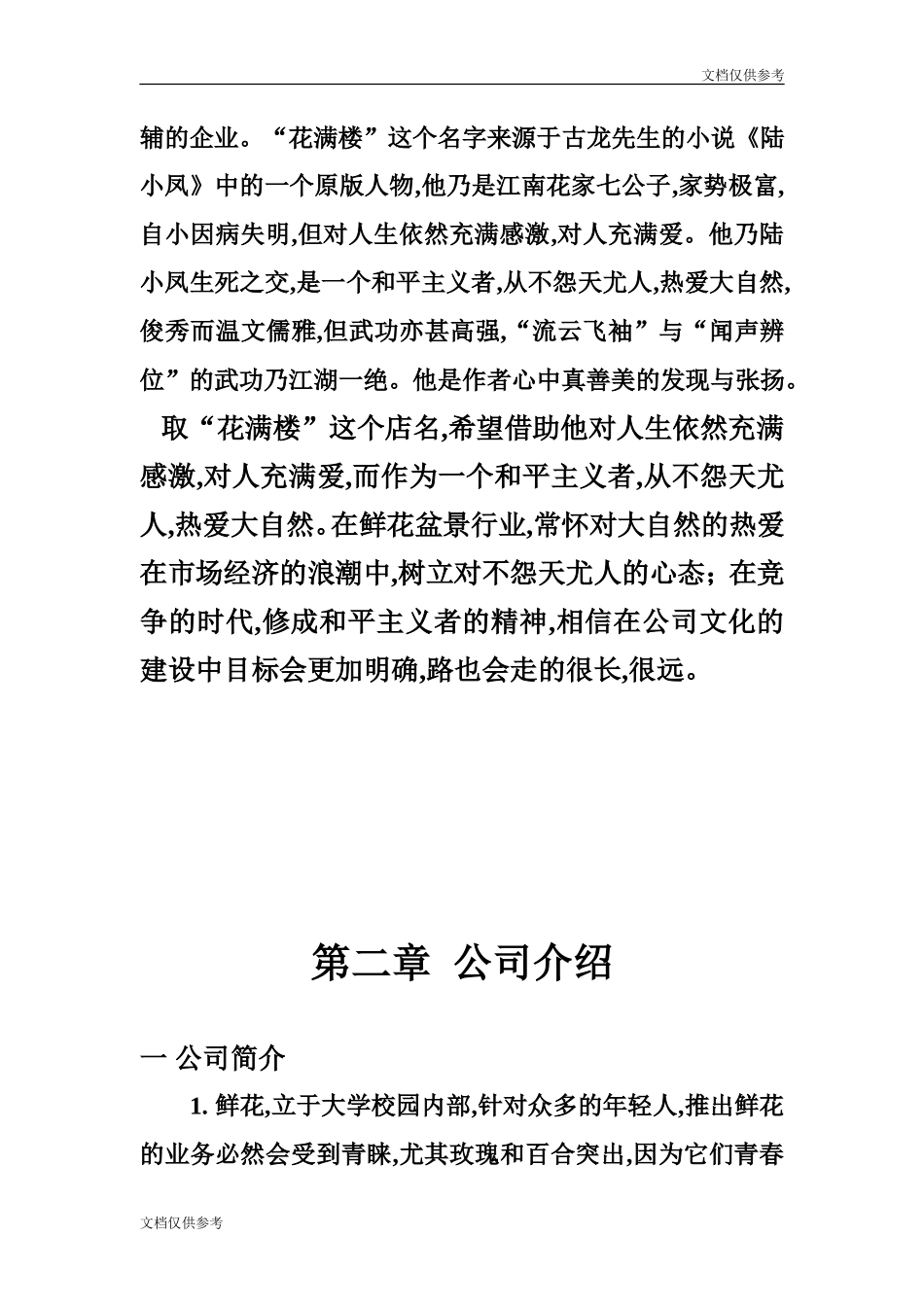 花卉创业计划书_第3页