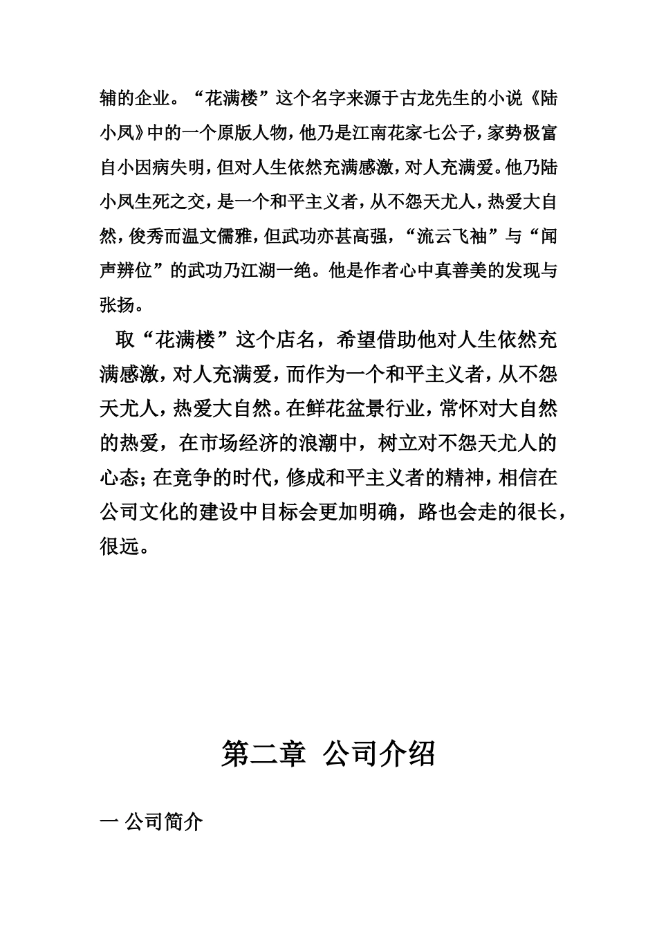 花卉创业计划书_第3页