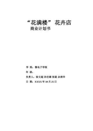 花卉创业计划书