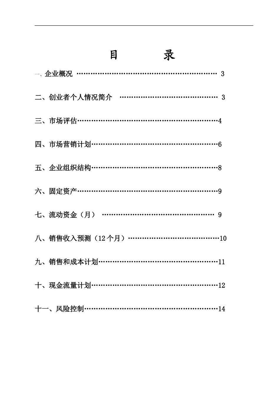 花卉种植基地创业计划书_第1页