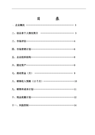 花卉种植基地创业计划书