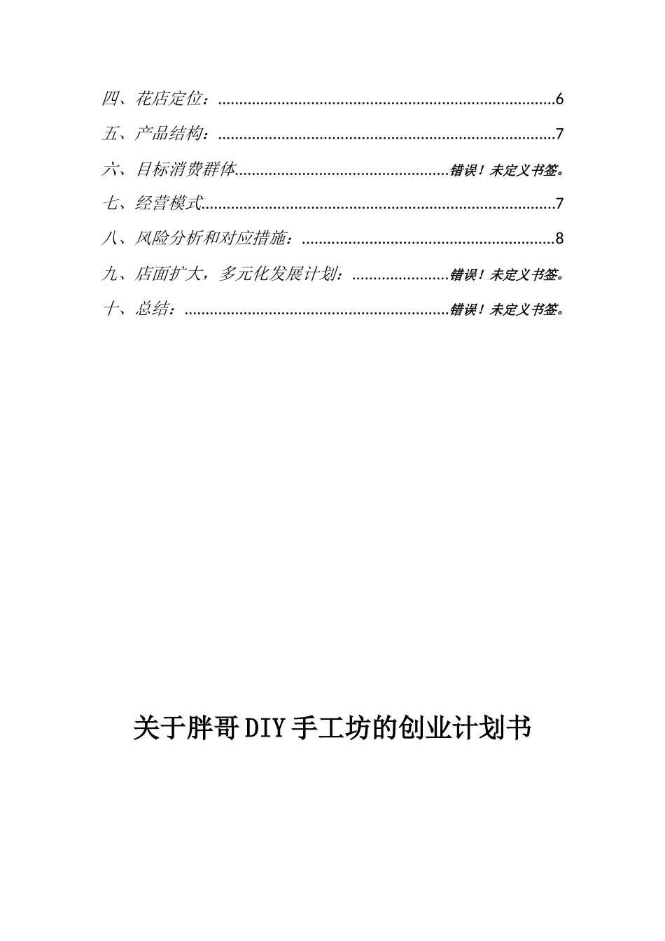 开花店的创业计划书_第3页