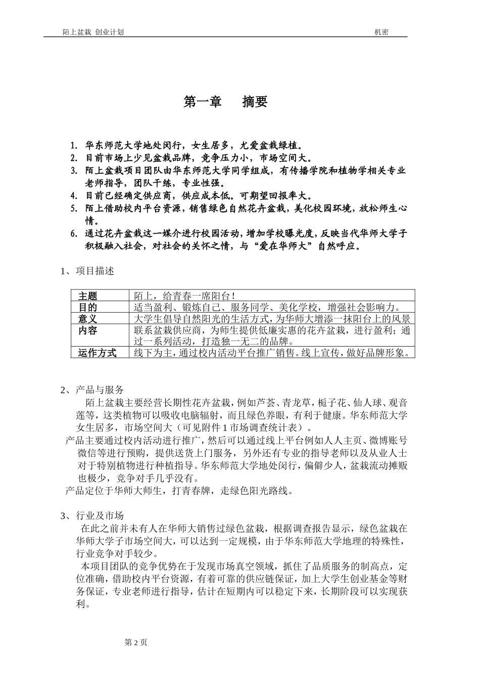 陌上盆栽项目创业计划书_第2页