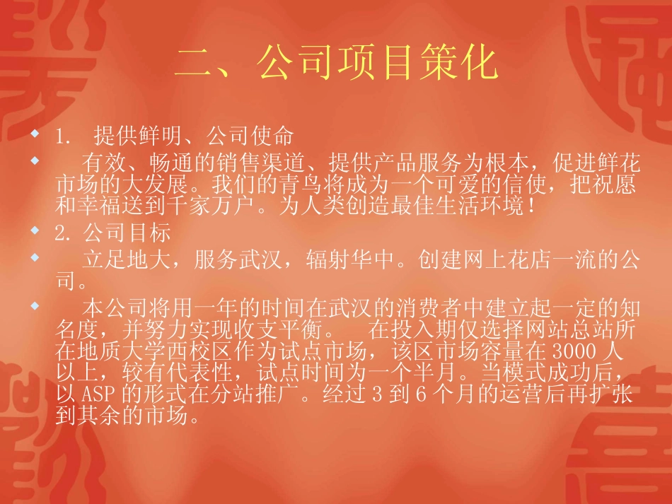 青鸟网上花店商业计划书_第3页