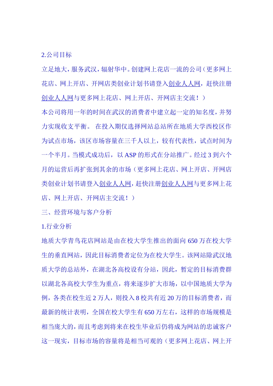 网上花店创业计划书文案_第2页