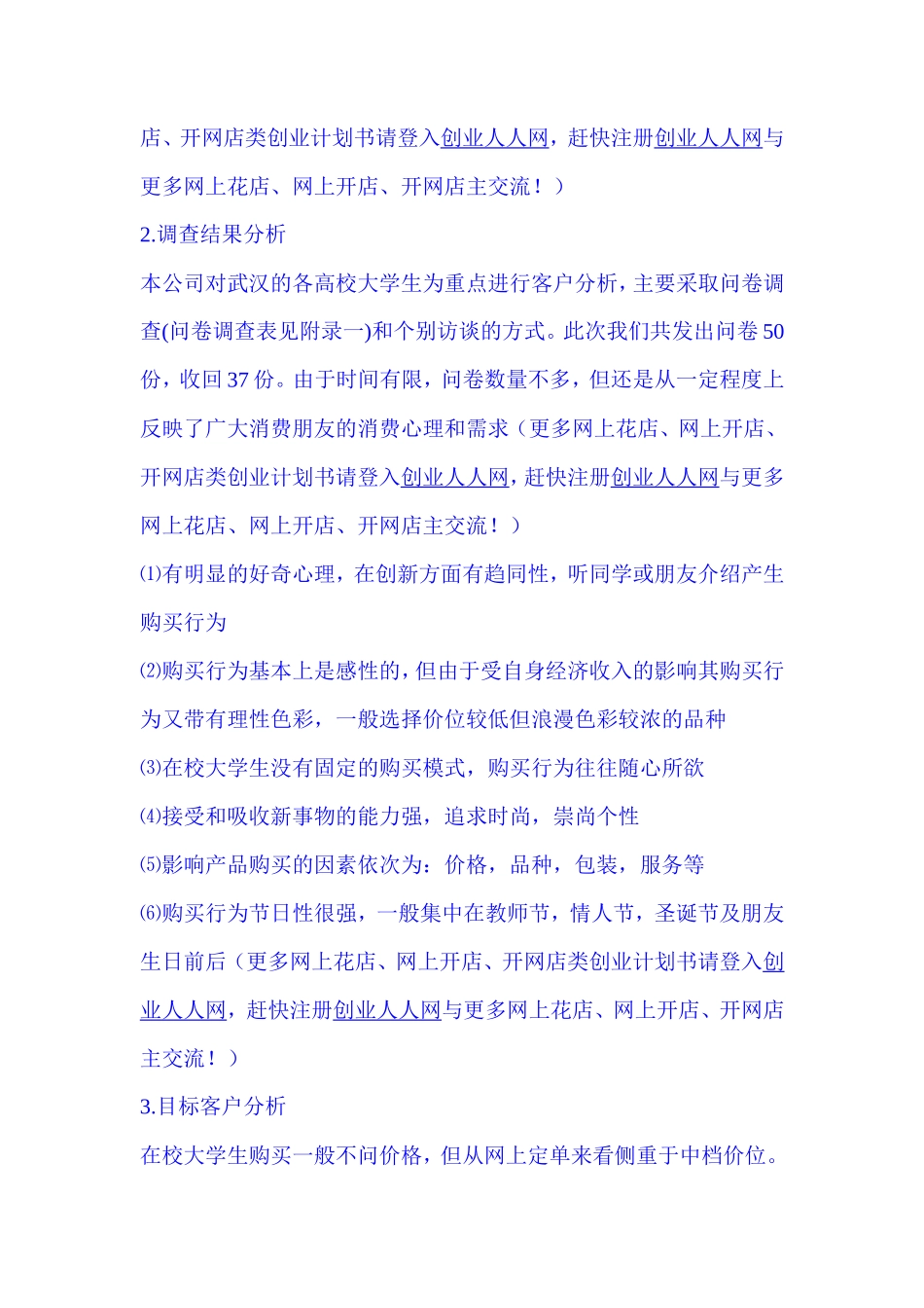 网上花店创业计划书文案_第3页