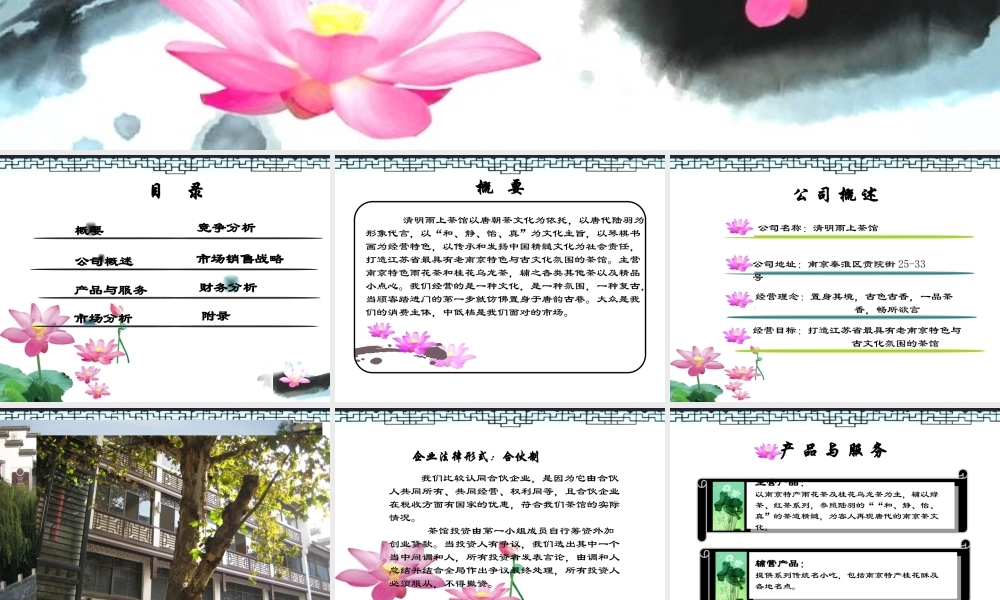 茶馆创业计划书