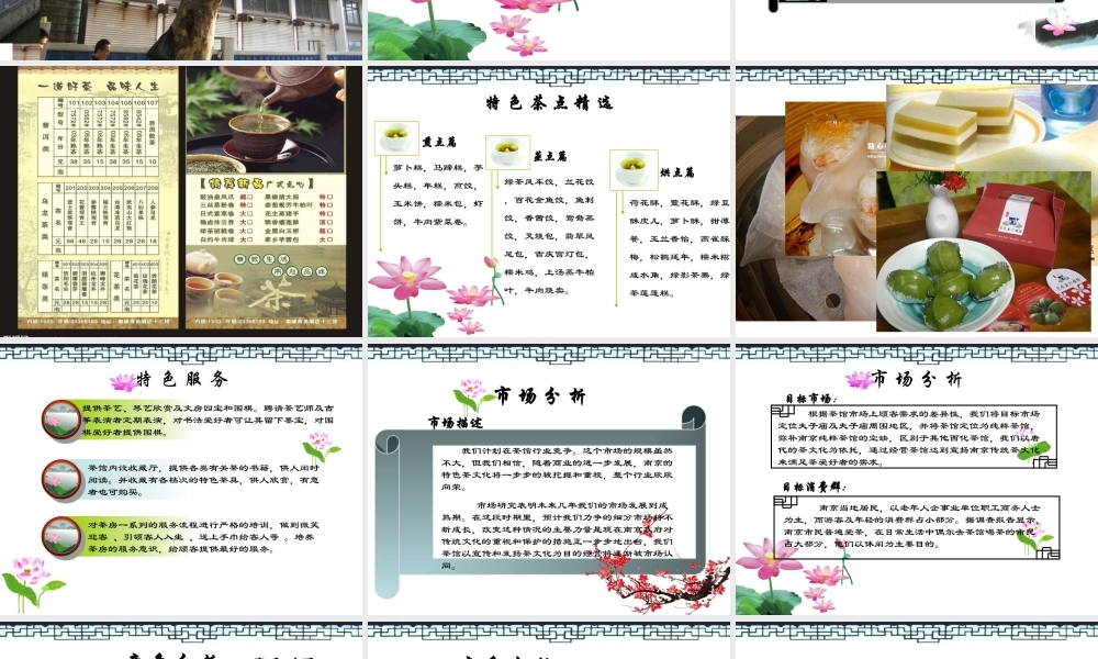 茶馆创业计划书