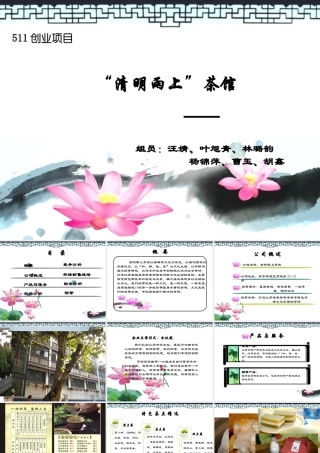 茶馆创业计划书