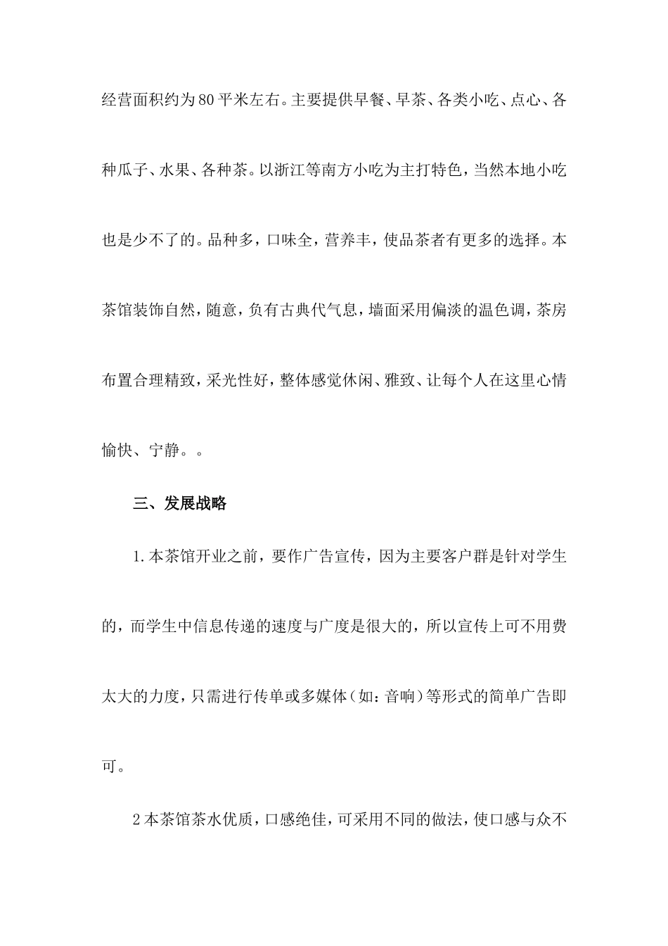 茶楼计划书_第3页