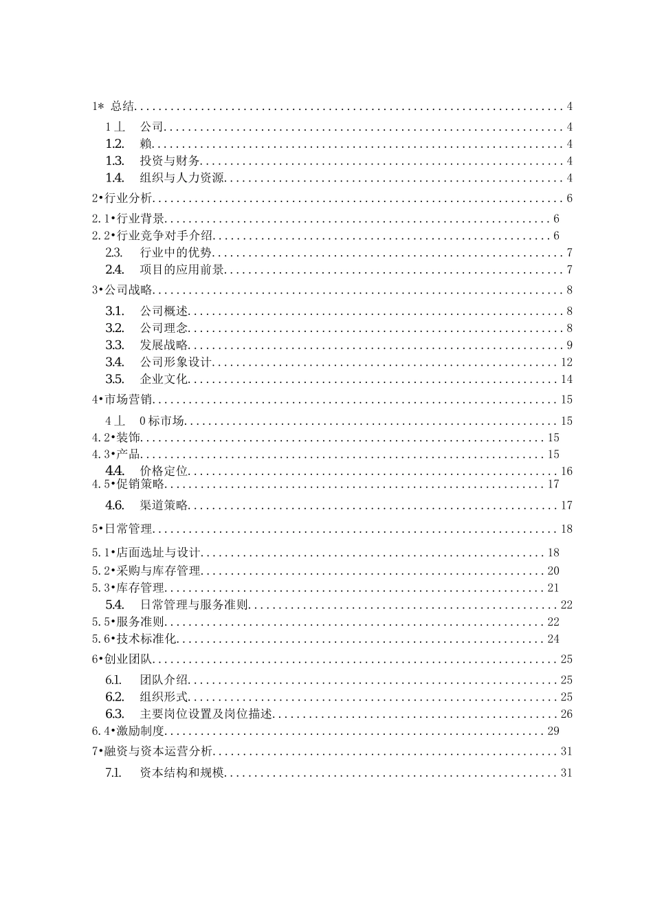 茶室创业计划书_第2页