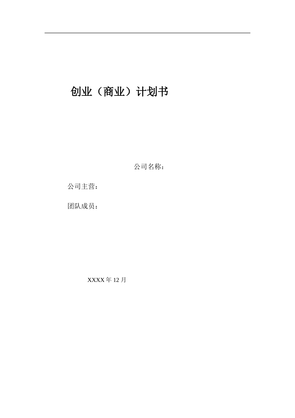 茶文化创业计划书_第1页