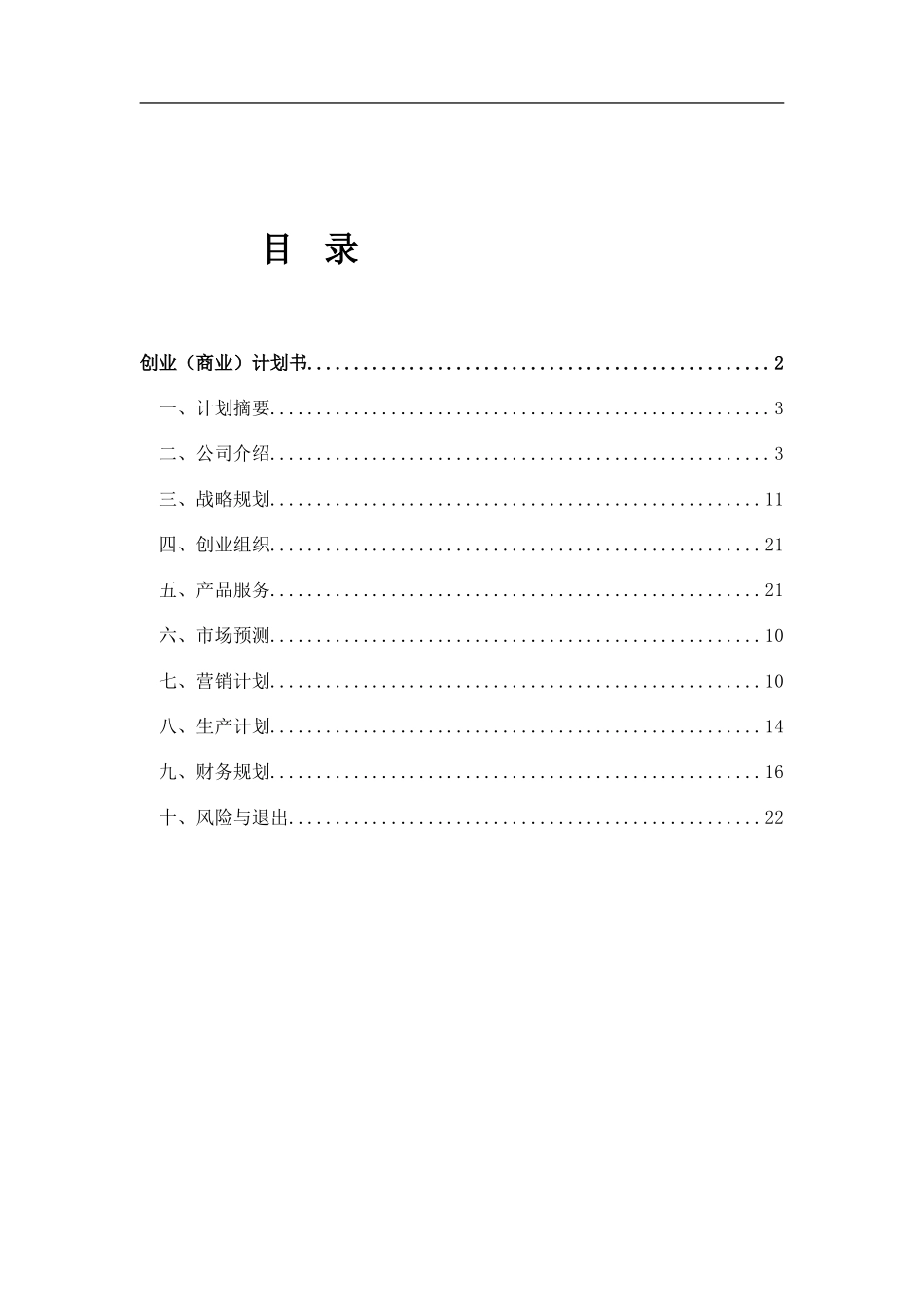 茶文化创业计划书_第2页