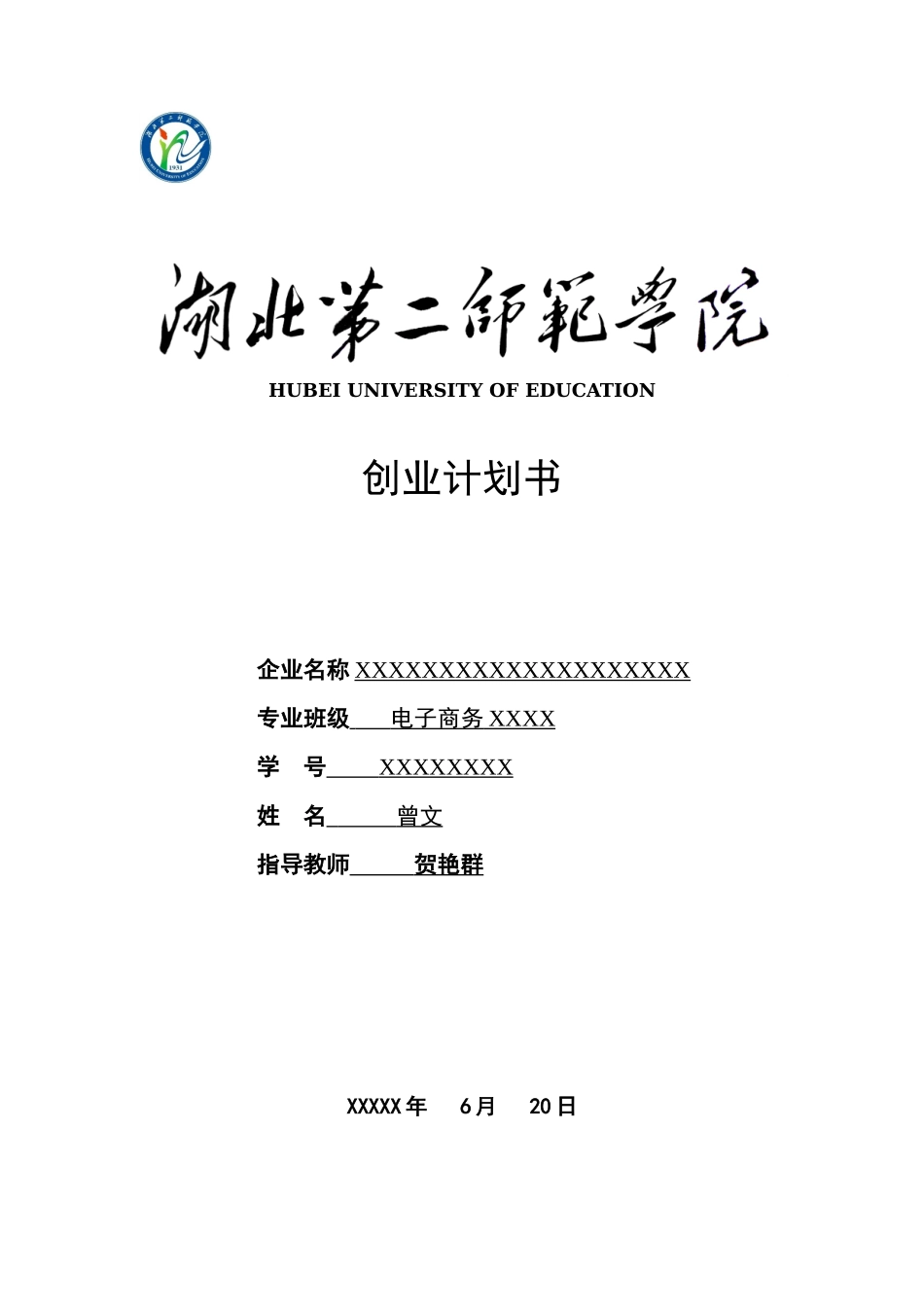 茶叶店创业计划书_第1页