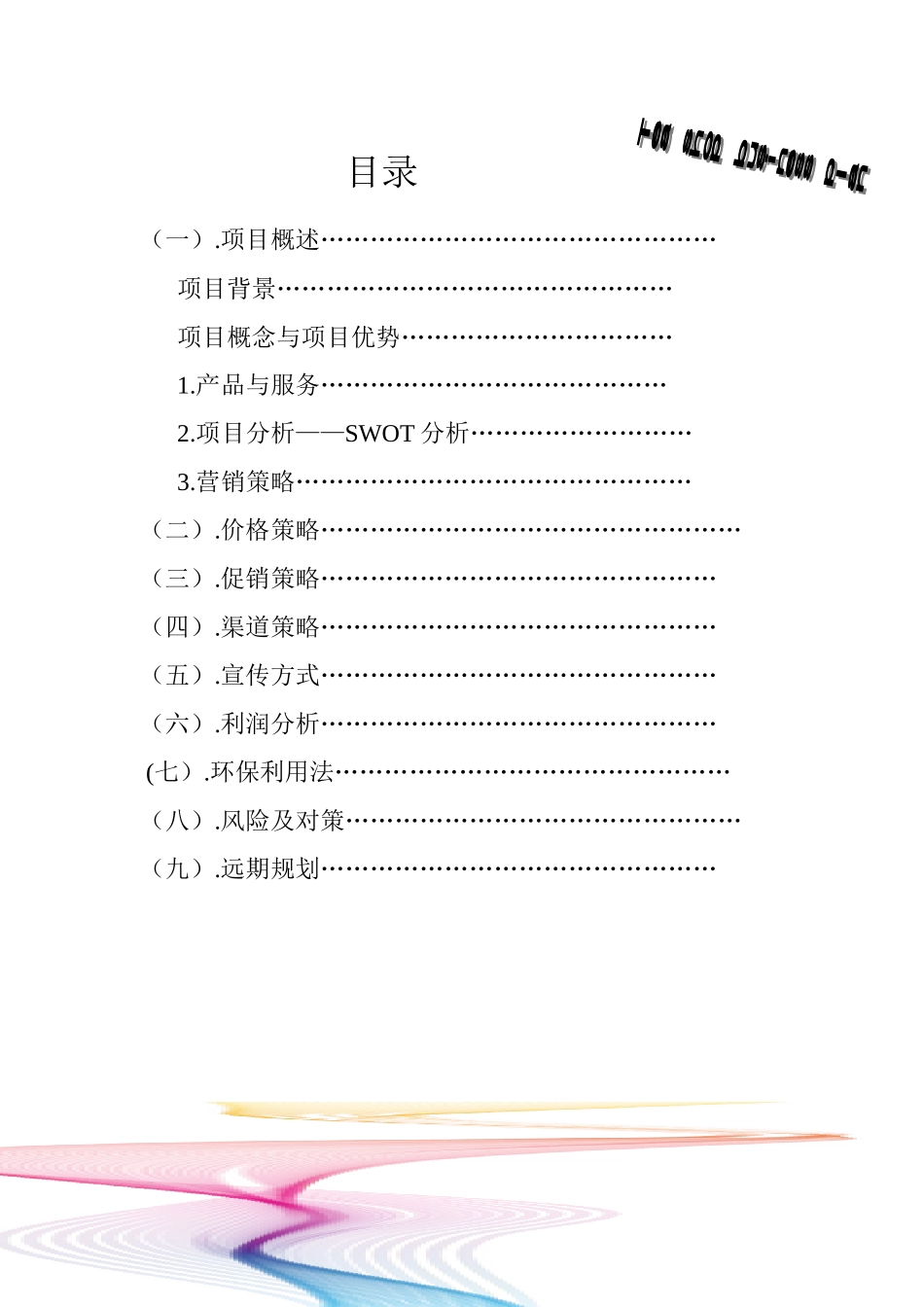 茶叶店创业计划书_第2页