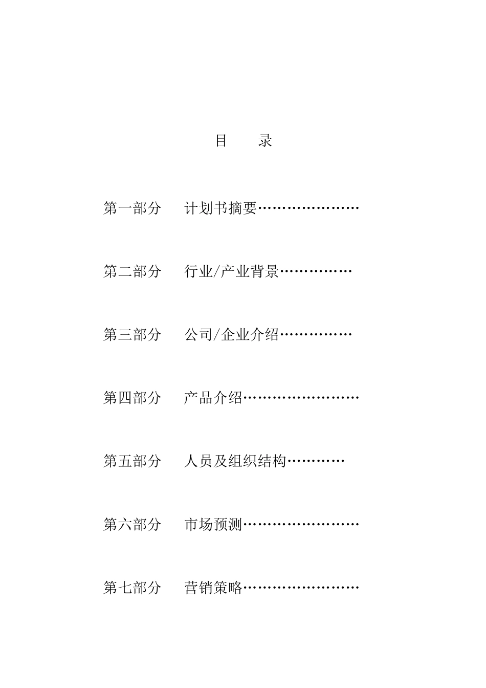大学生创业计划书—养生茶馆_第2页