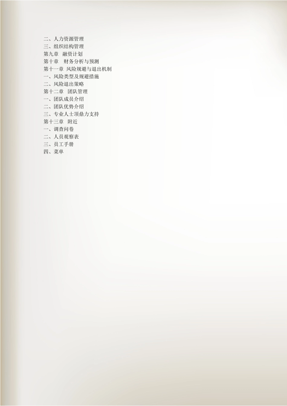 盛唐古韵主题文化茶楼创业书_第3页