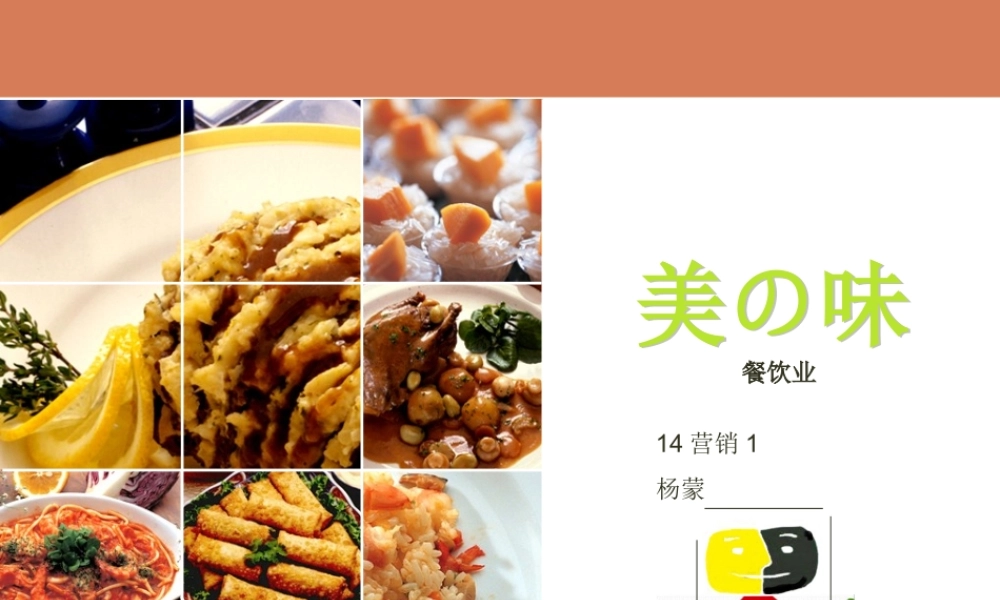 创业计划书-学生餐饮ppt