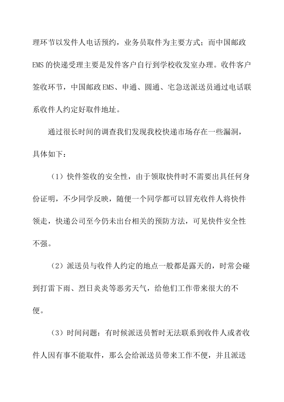 大学生校园快递创业计划书_第2页