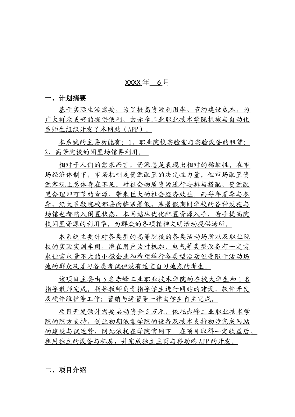 大学生自Xi 室商业计划书_第2页