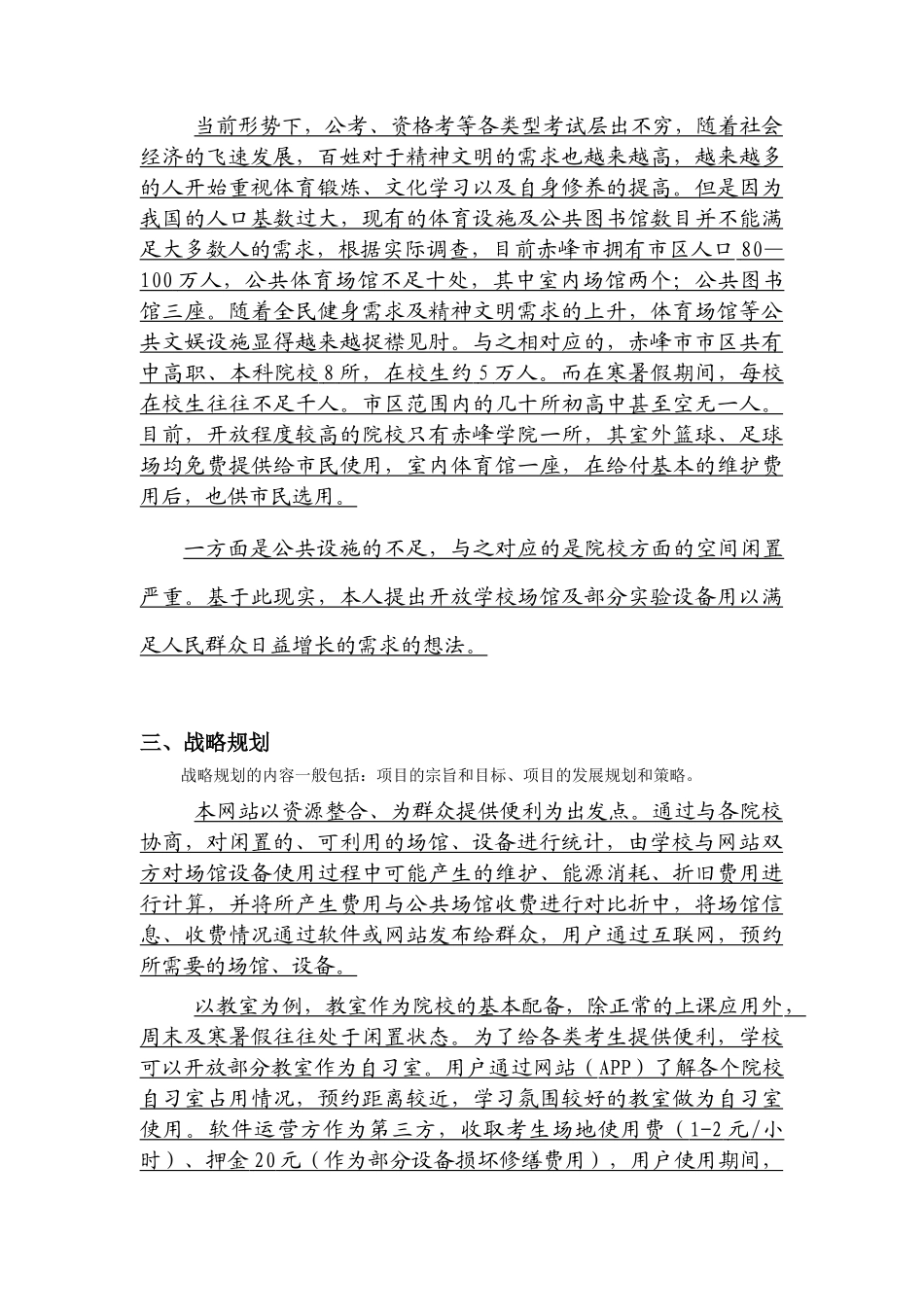 大学生自Xi 室商业计划书_第3页