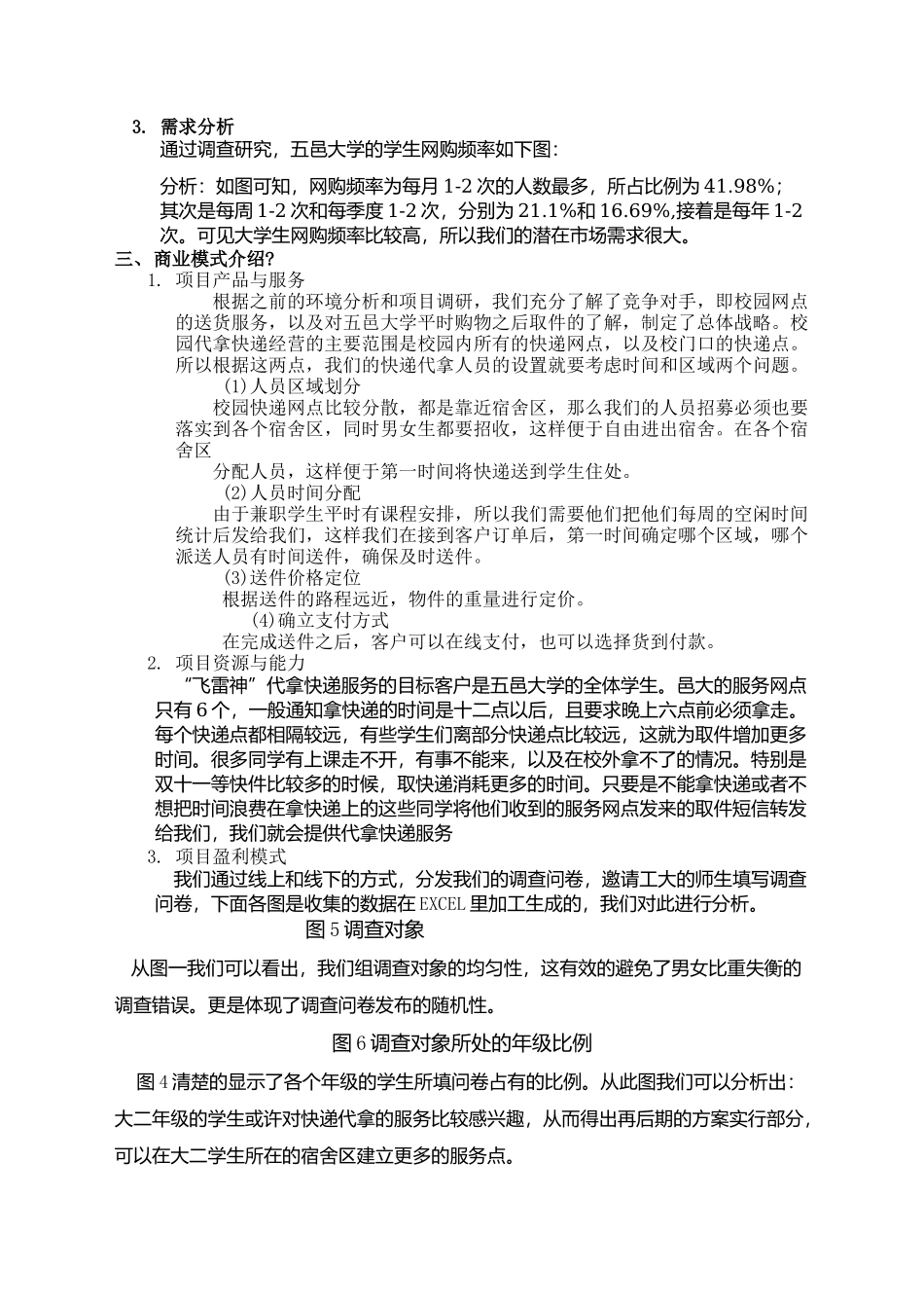 代拿快递项目策划书_第2页