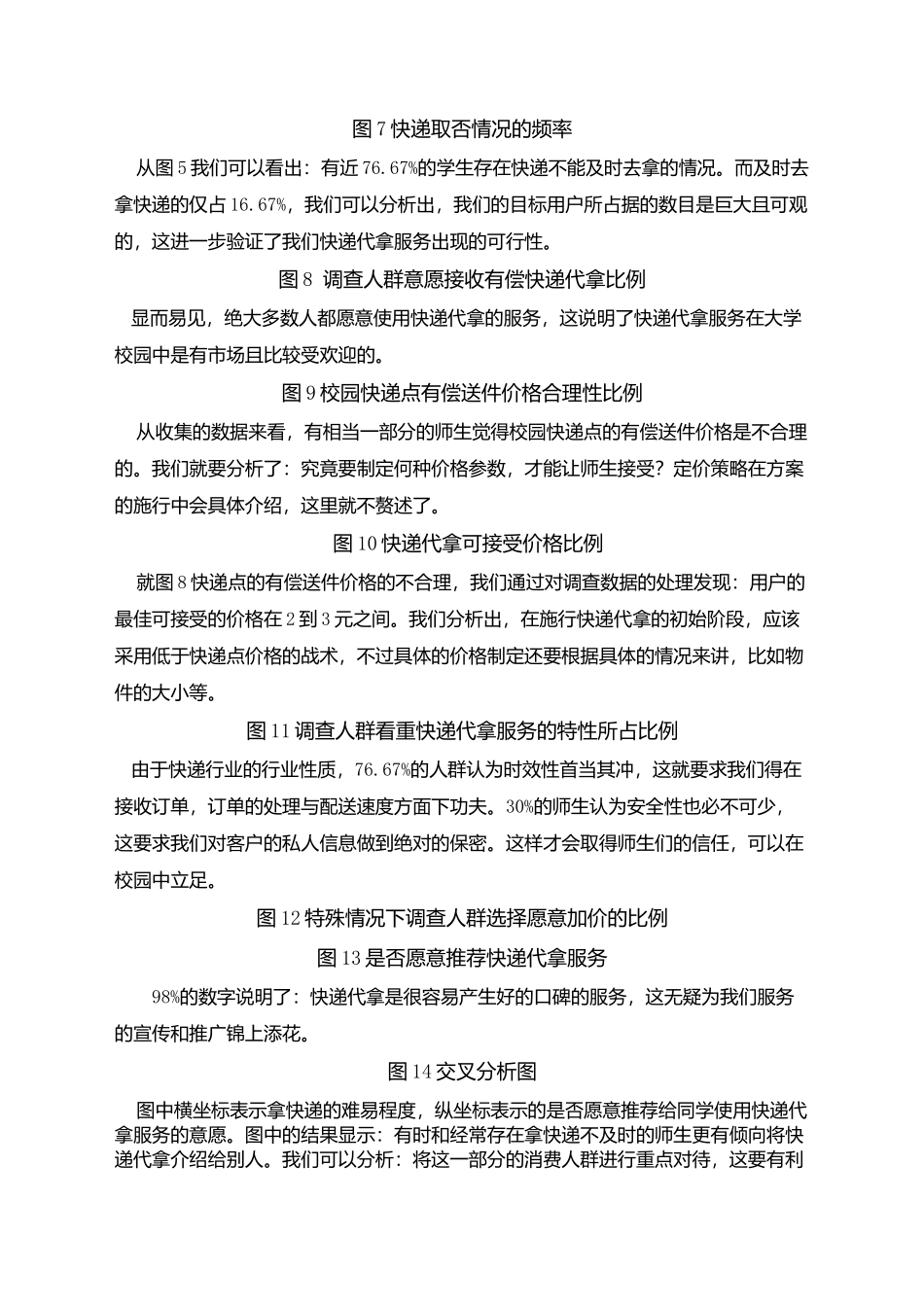 代拿快递项目策划书_第3页