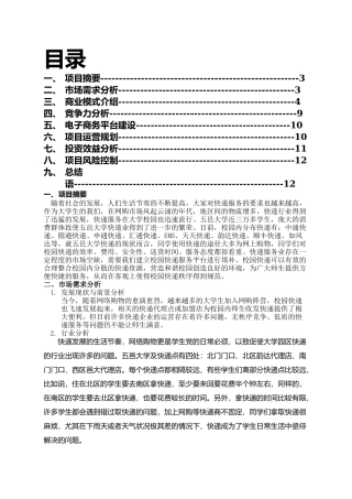 代拿快递项目策划书
