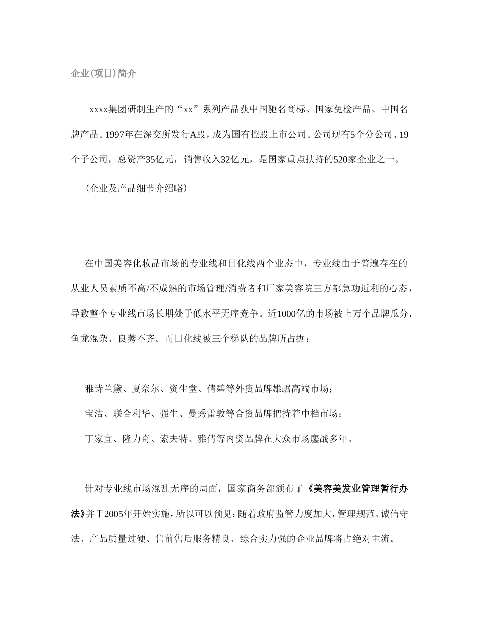 全国高校化妆品市场商业计划书_第2页