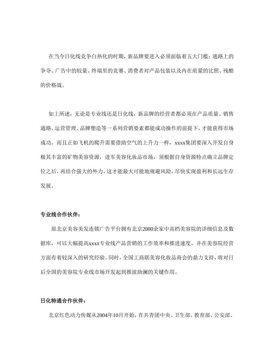 全国高校化妆品市场商业计划书_第3页