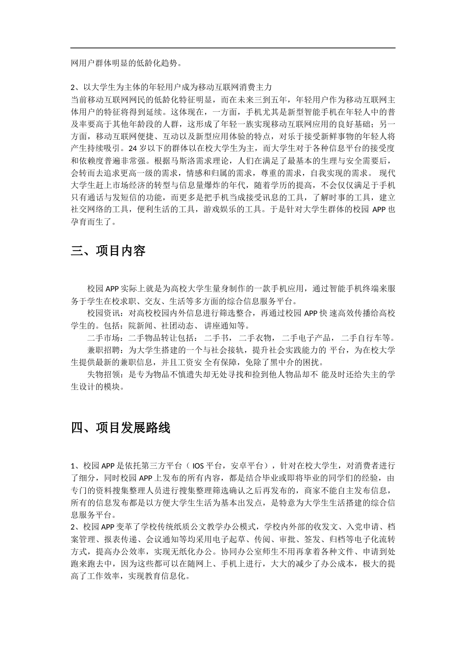 校园app商业计划书_第2页