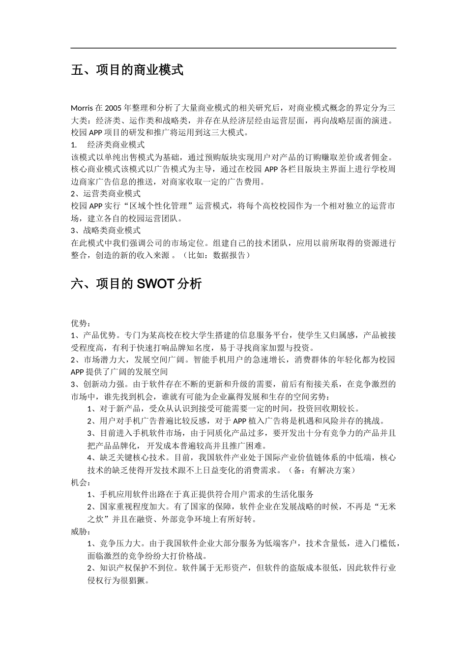 校园app商业计划书_第3页
