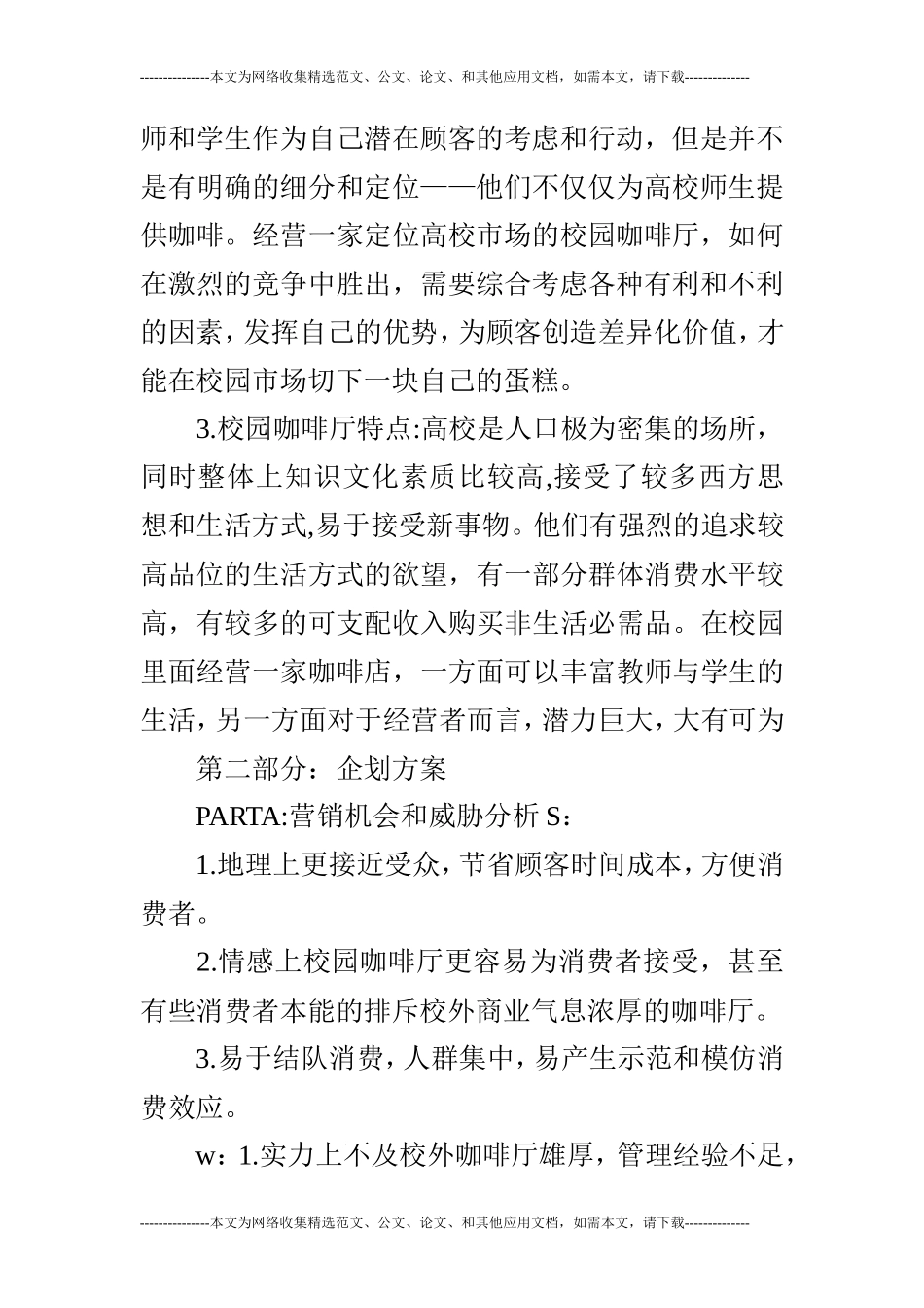 校园创业项目计划书_第2页