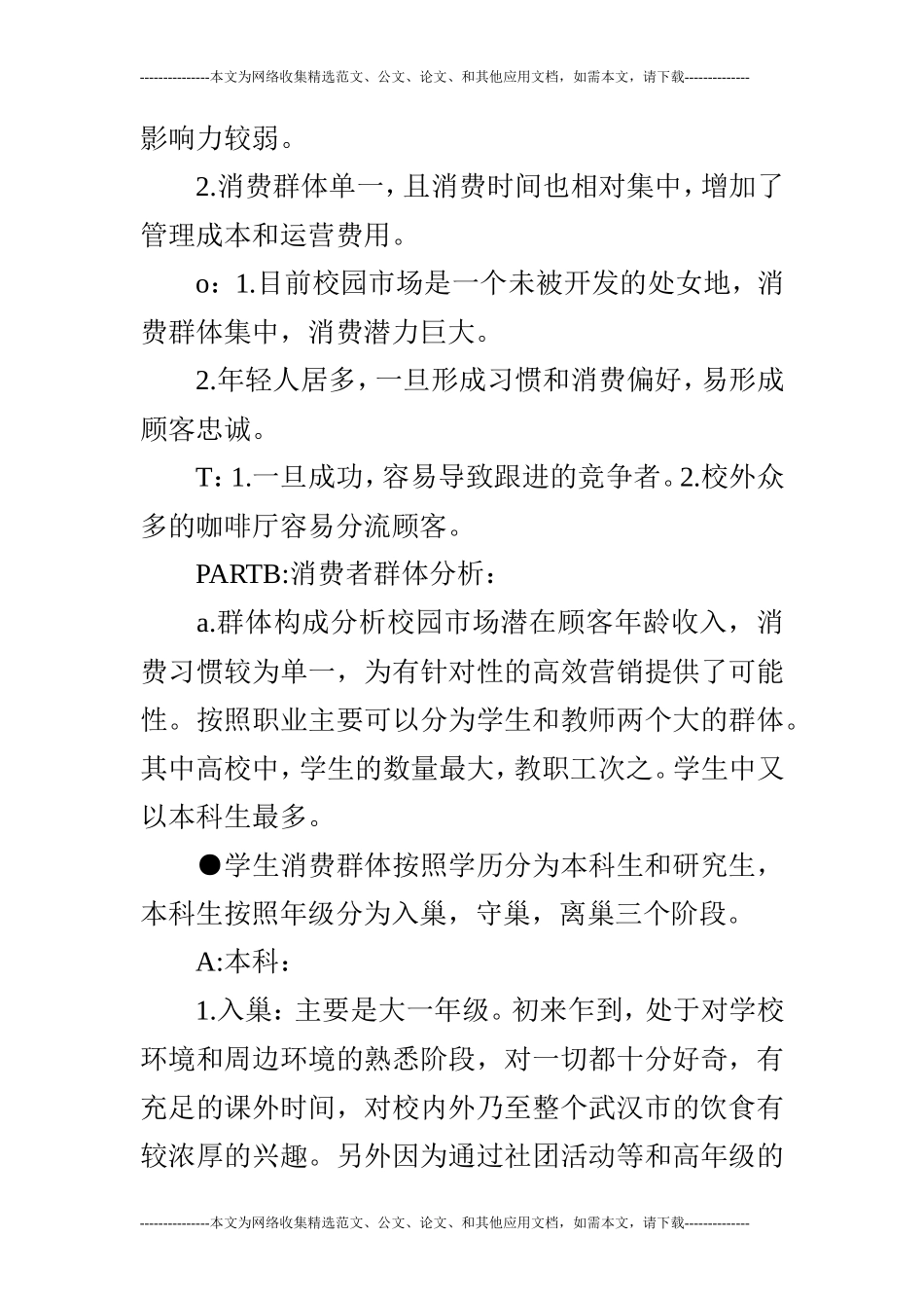 校园创业项目计划书_第3页