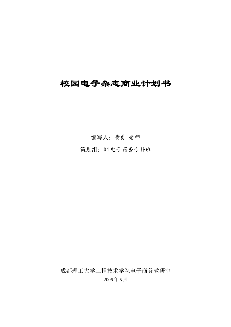 校园电子杂志商业计划书_第1页