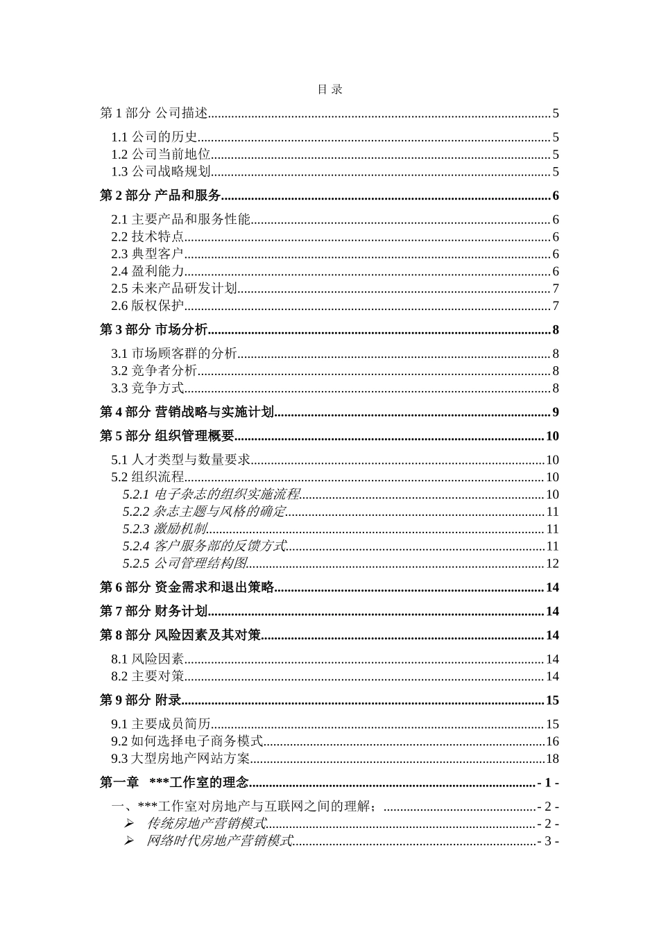 校园电子杂志商业计划书_第2页