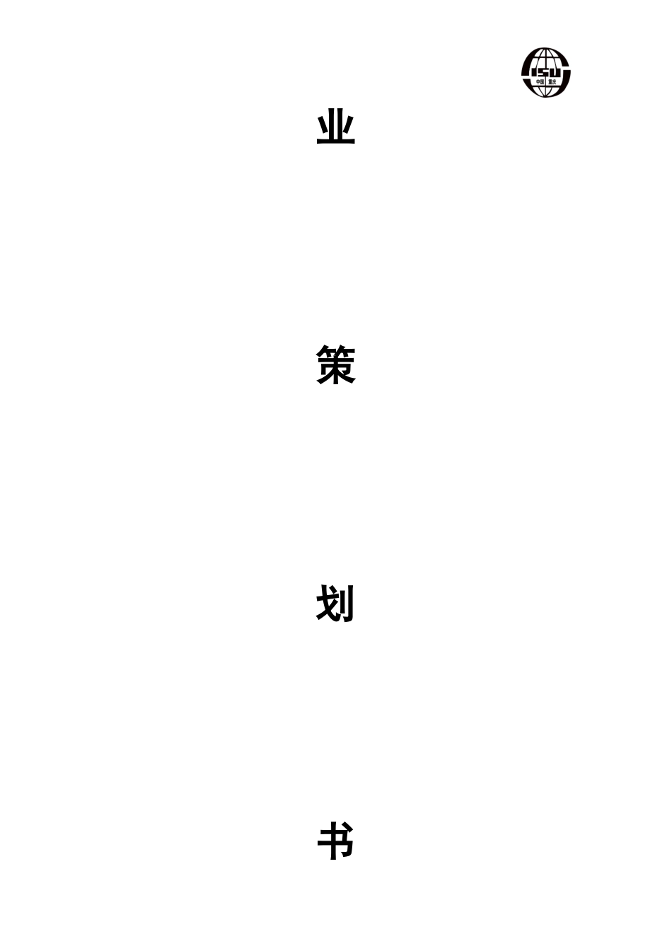 校园二手交易平台创业计划书_第2页