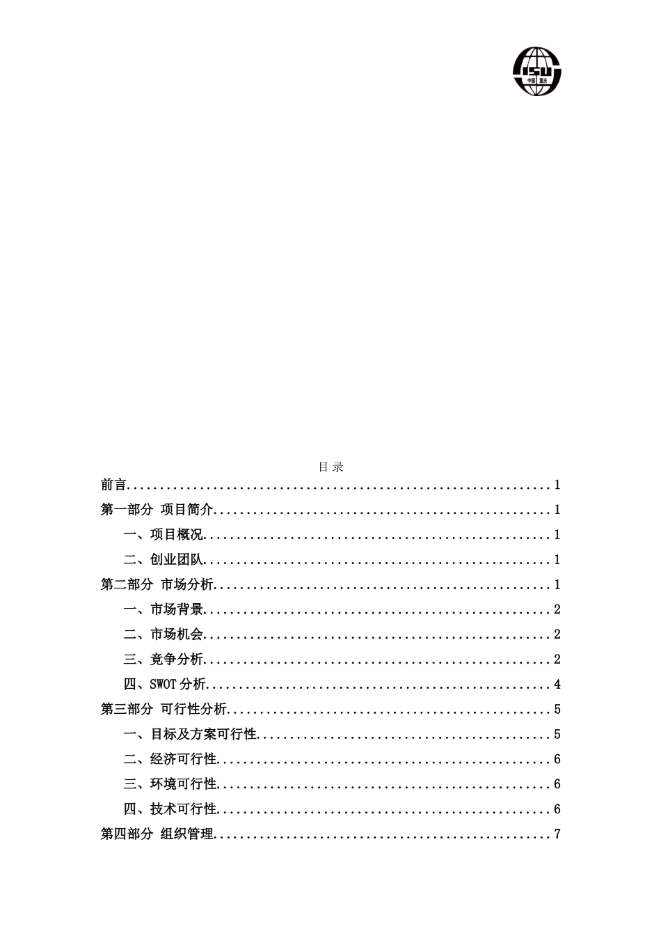 校园二手交易平台创业计划书_第3页