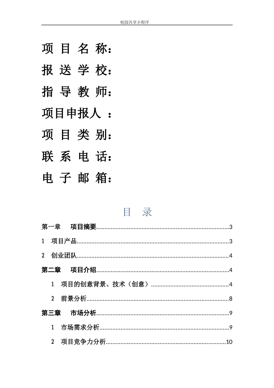 校园共享小程序_第2页