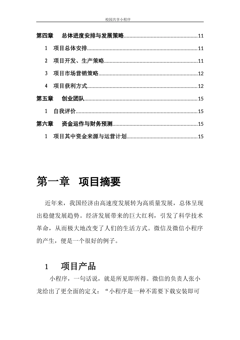 校园共享小程序_第3页