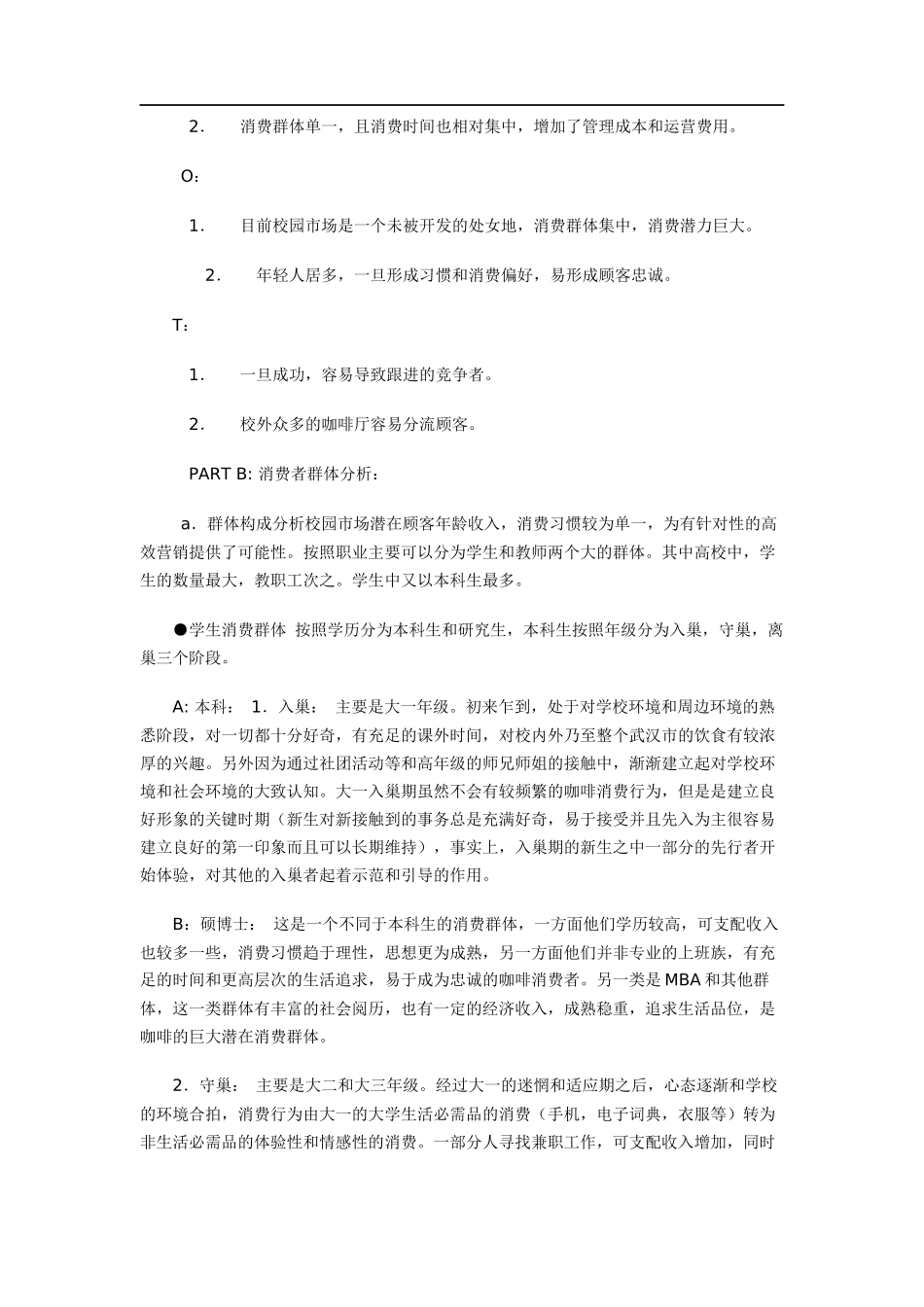 校园咖啡馆创业计划书_第2页